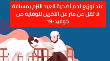 “عااااجل”..وزارة الصحة توجة نصائح هامة للمواطنين بشأن لحوم عيد الأضحى المبارك