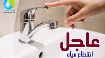 “مفيش وقت خزنوا مياه من دلوقتي”.. انقطاع المياه على هذه المدينة بالكامل غداً لمدة 8 ساعات