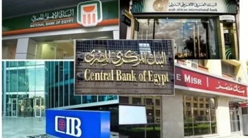 جري على البنوك بسرعة .. هدية من البنوك المصرية لجميع المواطنين