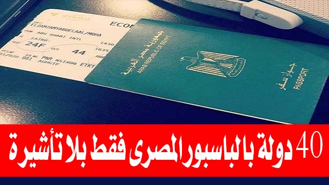 «خبر بمليون جنيه».. جواز السفر المصري الجديد 2024 بدون تأشيرة وهذه الدول التي يمكن السفر اليها بدون تأشيرة