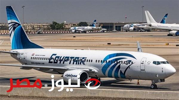 تخفيض 50% على رحلات مصر للطيران حتى 31 أكتوبر.. بشرط واحد