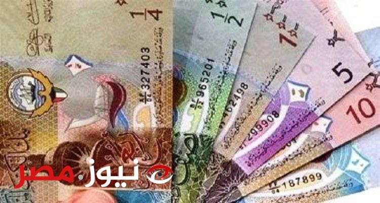 سعر الدينار الكويتي في مصر اليوم.. يوم الثلاثاء 7 مايو 2024